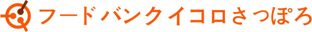 NPO法人フードバンクイコロさっぽろ