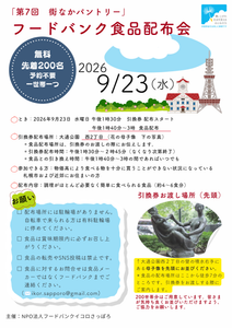 街なかパントリー7回目の開催のご案内です。（予約不要）