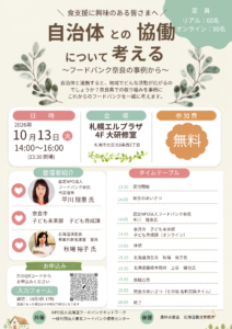 シンポジウム～自治体との協働を考える～
