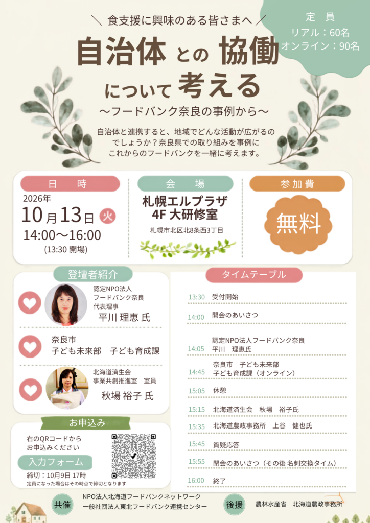 シンポジウム~自治体との協働を考える~